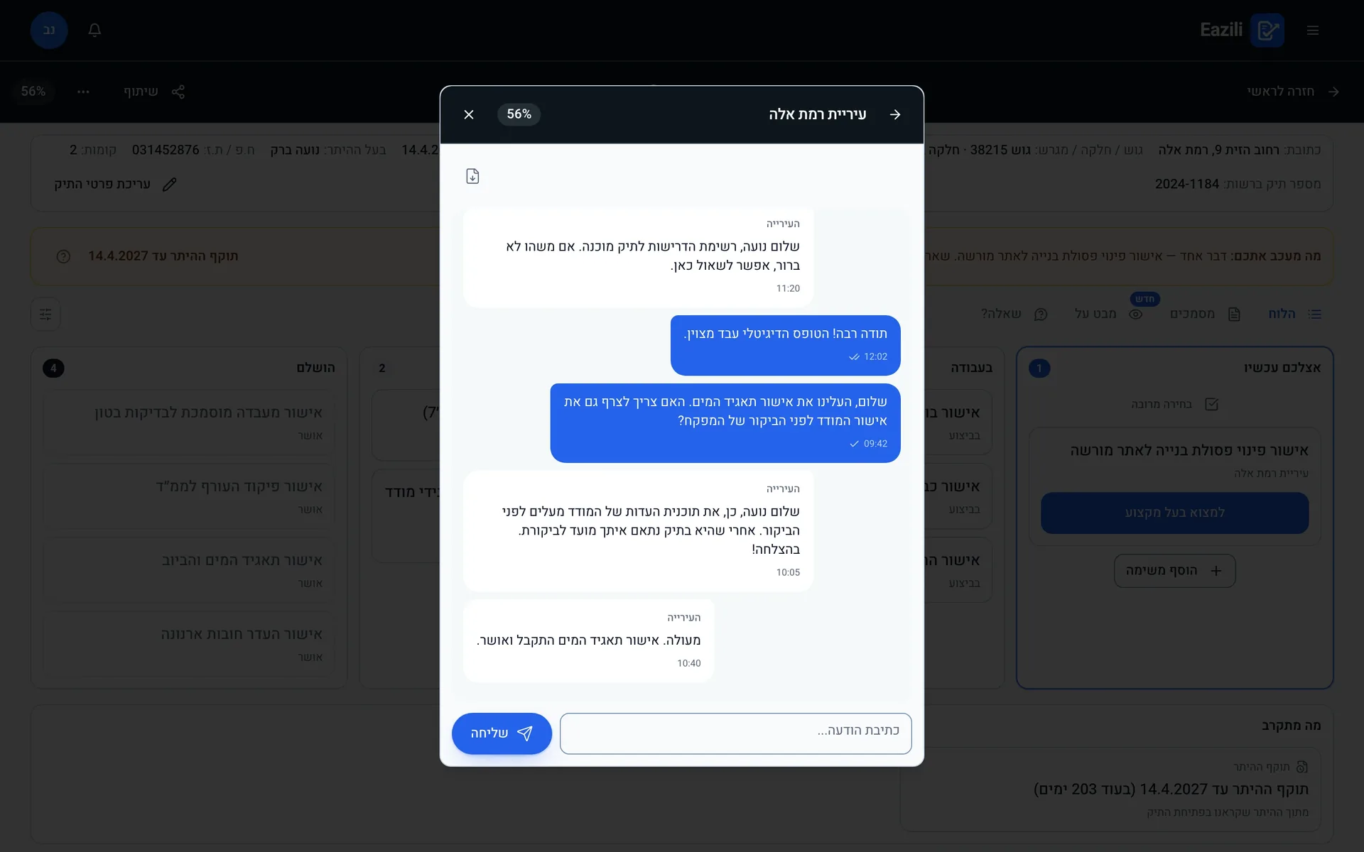 הצ'אט עם עיריית רמת אלה בתוך התיק